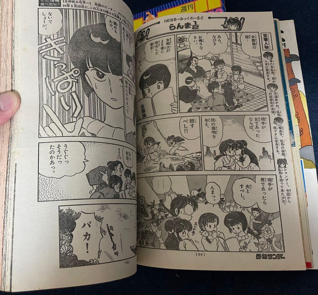 【美品❗️早い者勝ち❗️】週刊少年サンデー　機動警察パトレイバー 新連載号※2冊