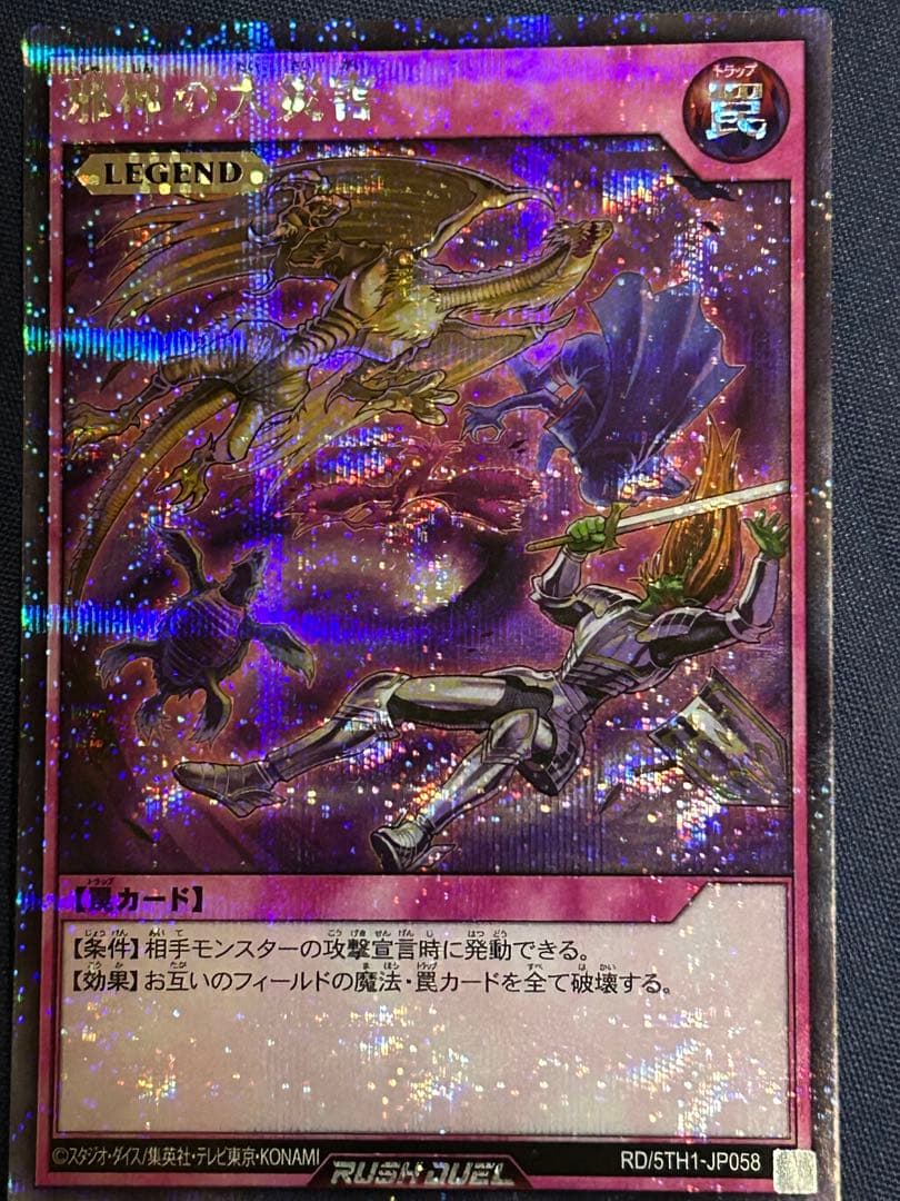 遊戯王ラッシュデュエル レジェンドカードセット