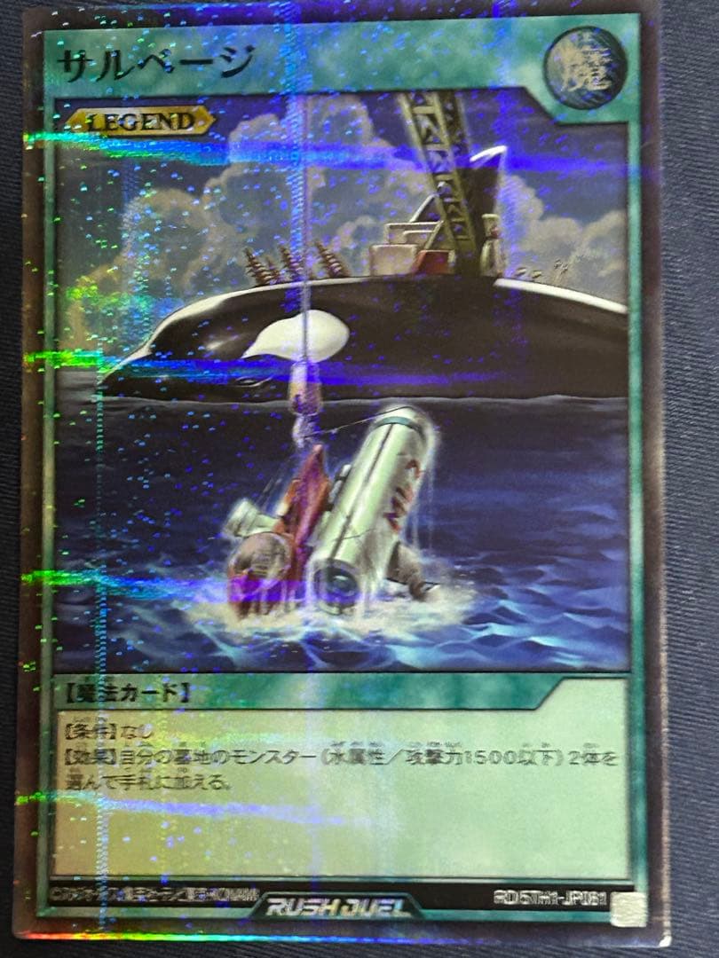 遊戯王ラッシュデュエル レジェンドカードセット