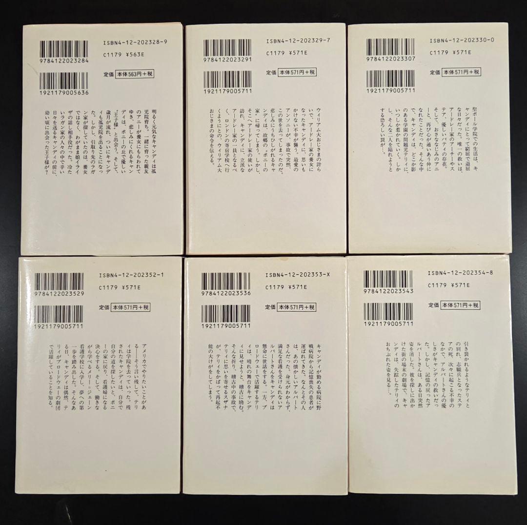 キャンディ♡キャンディ いがらしゆみこ 文庫版 全6巻セット