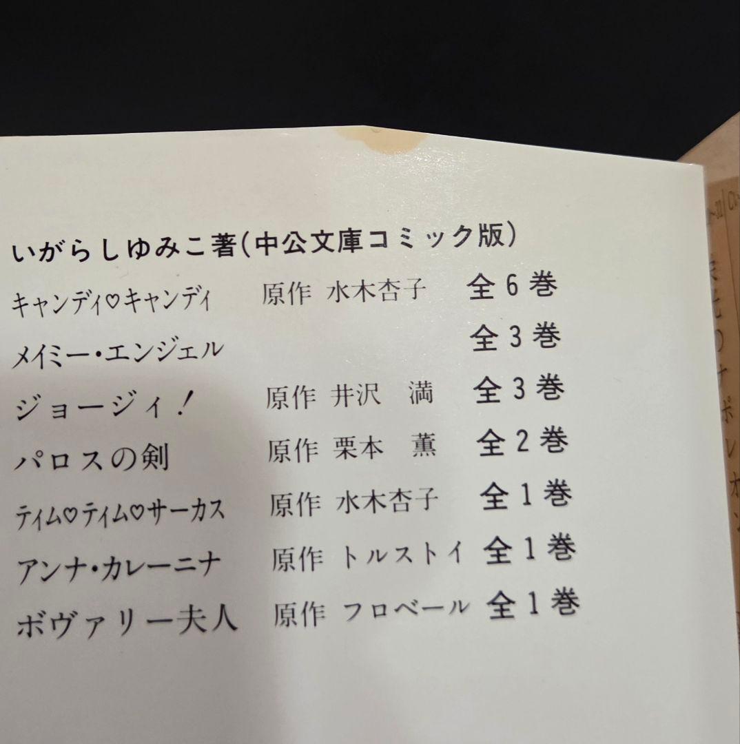 キャンディ♡キャンディ いがらしゆみこ 文庫版 全6巻セット