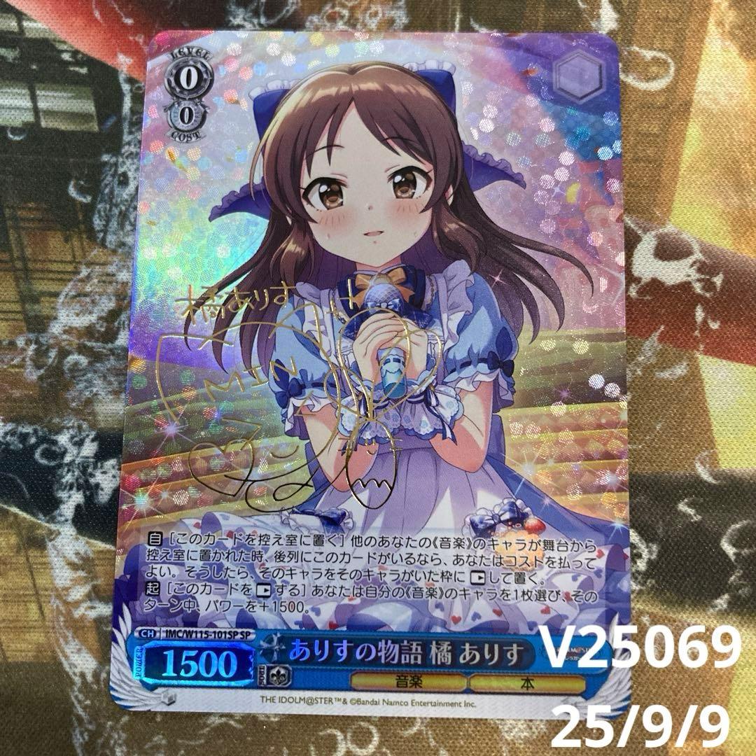 ★最安値　ヴァイスシュヴァルツ　ありすの物語 橘ありす　sp