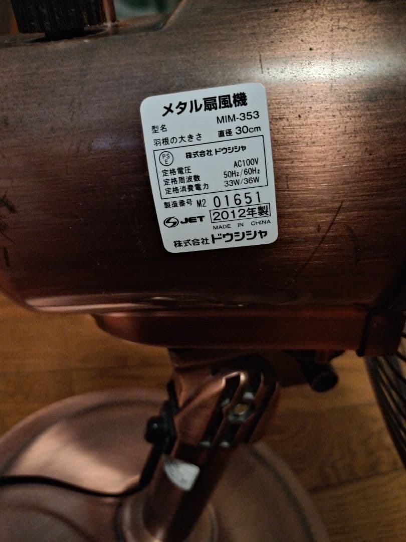 ドウシシャ　メタル扇風機