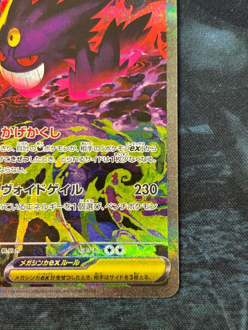 【匿名】メガゲンガーEX SAR