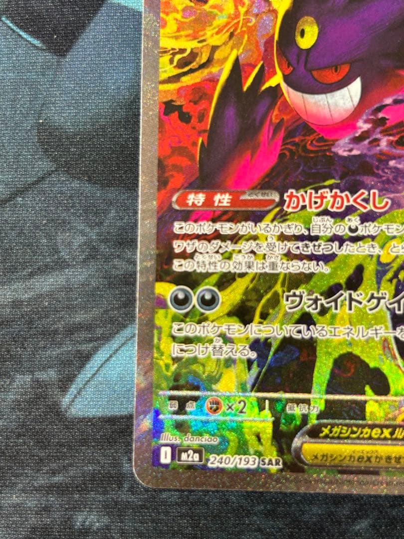 【匿名】メガゲンガーEX SAR