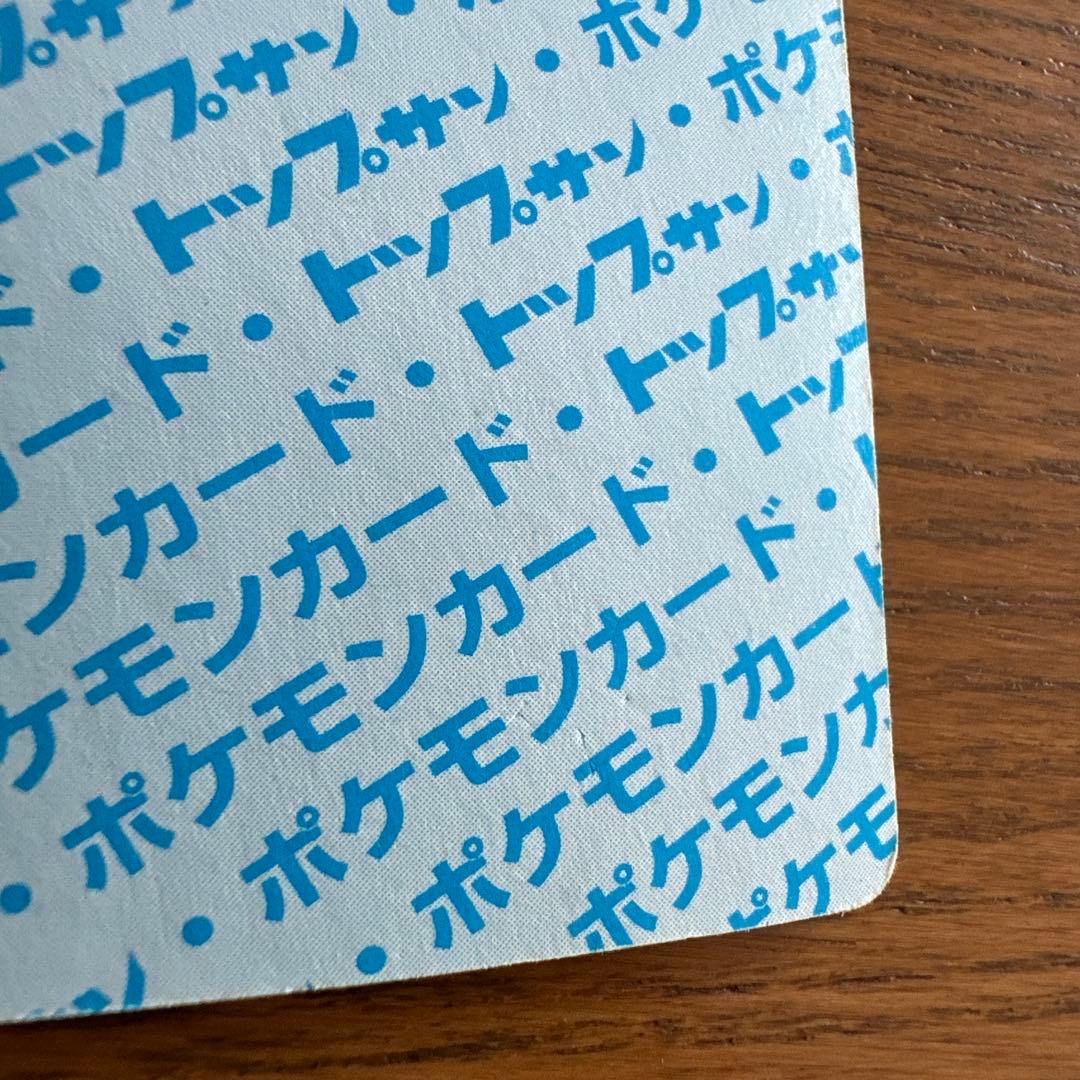 トップサン ポケモンカード 青裏 ピカチュウ