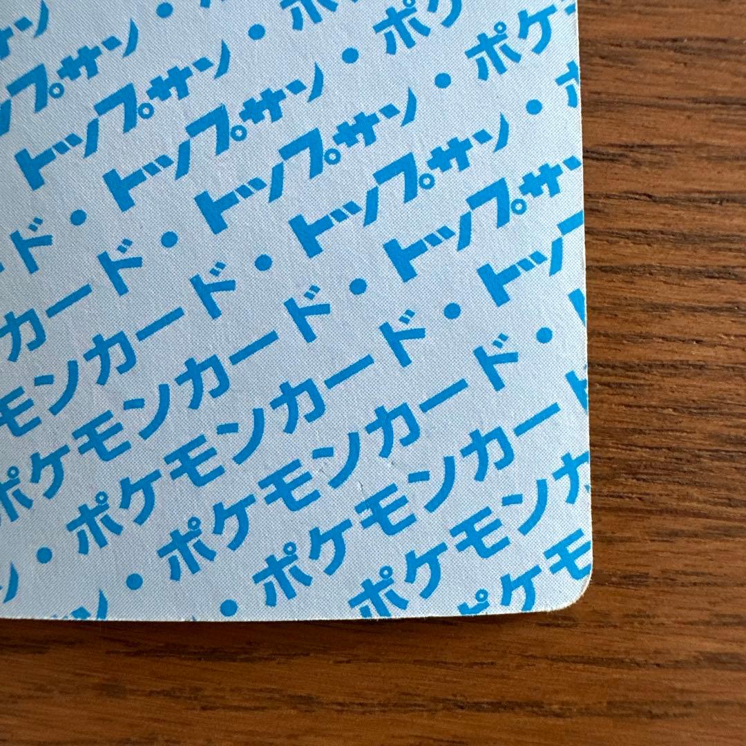 トップサン ポケモンカード 青裏 ピカチュウ