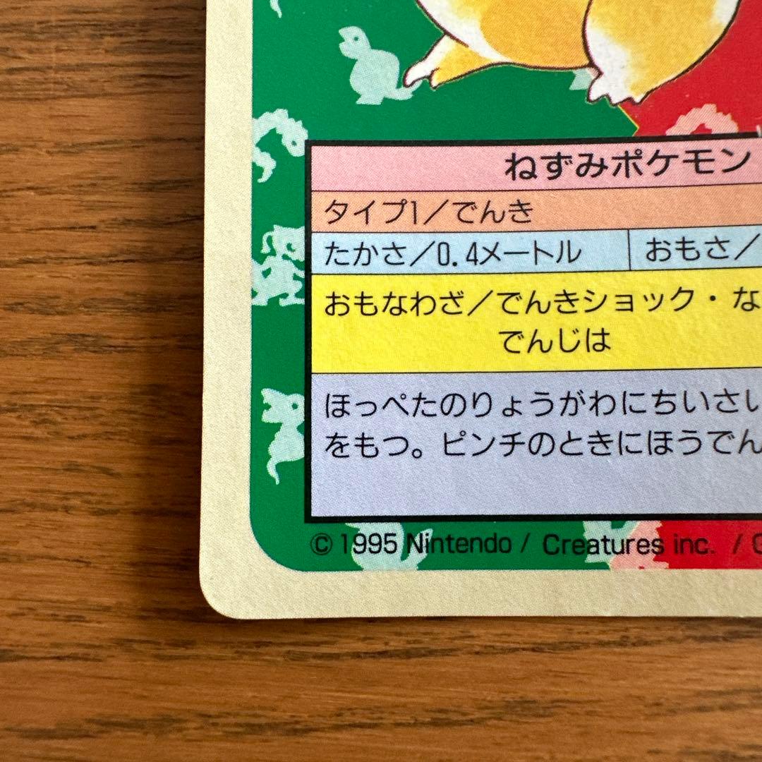 トップサン ポケモンカード 青裏 ピカチュウ