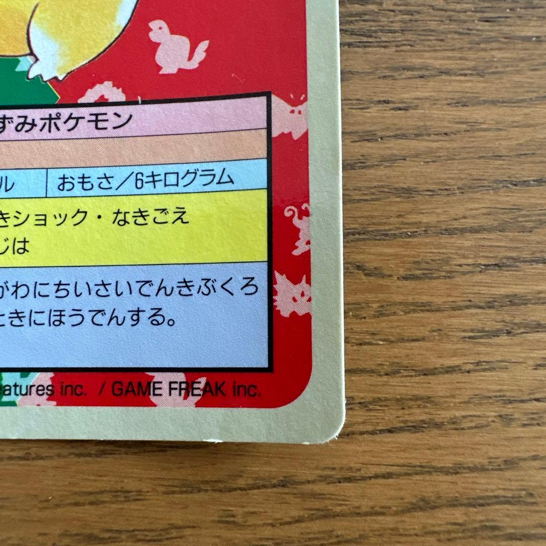 トップサン ポケモンカード 青裏 ピカチュウ