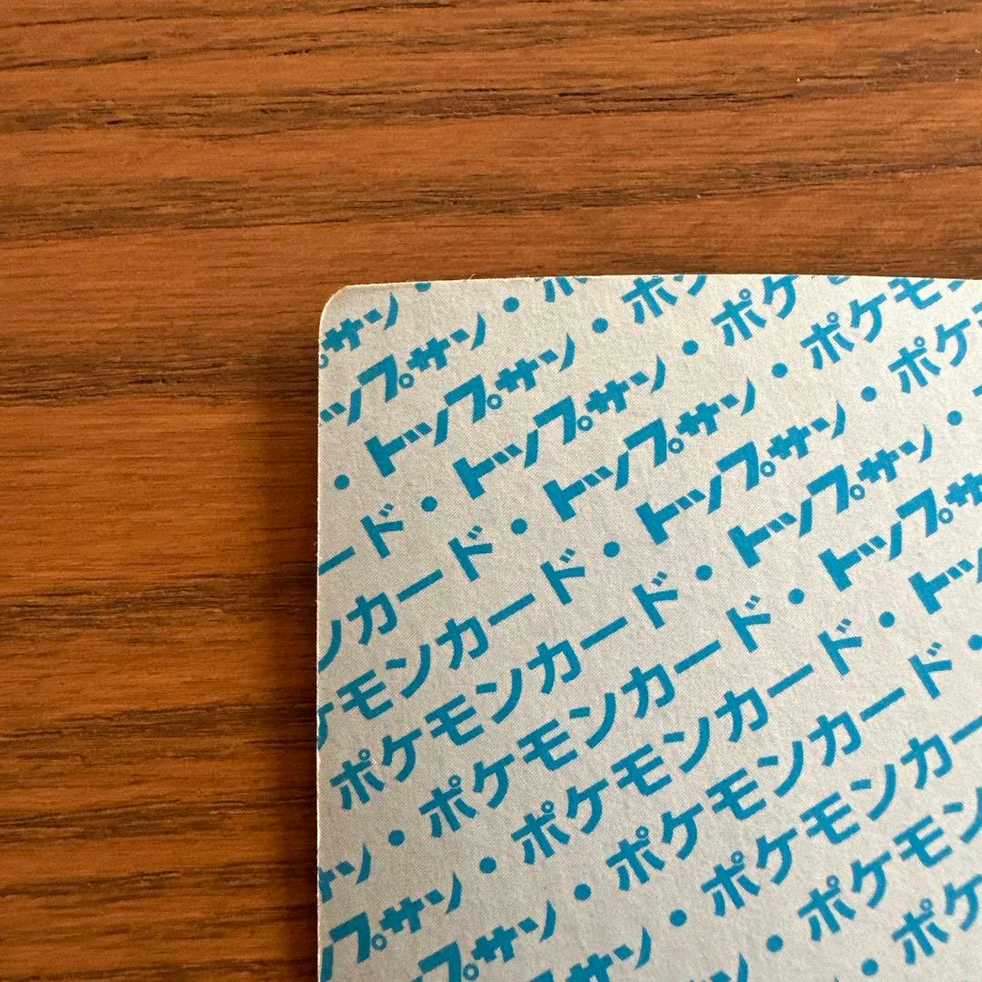 トップサン ポケモンカード 青裏 ピカチュウ