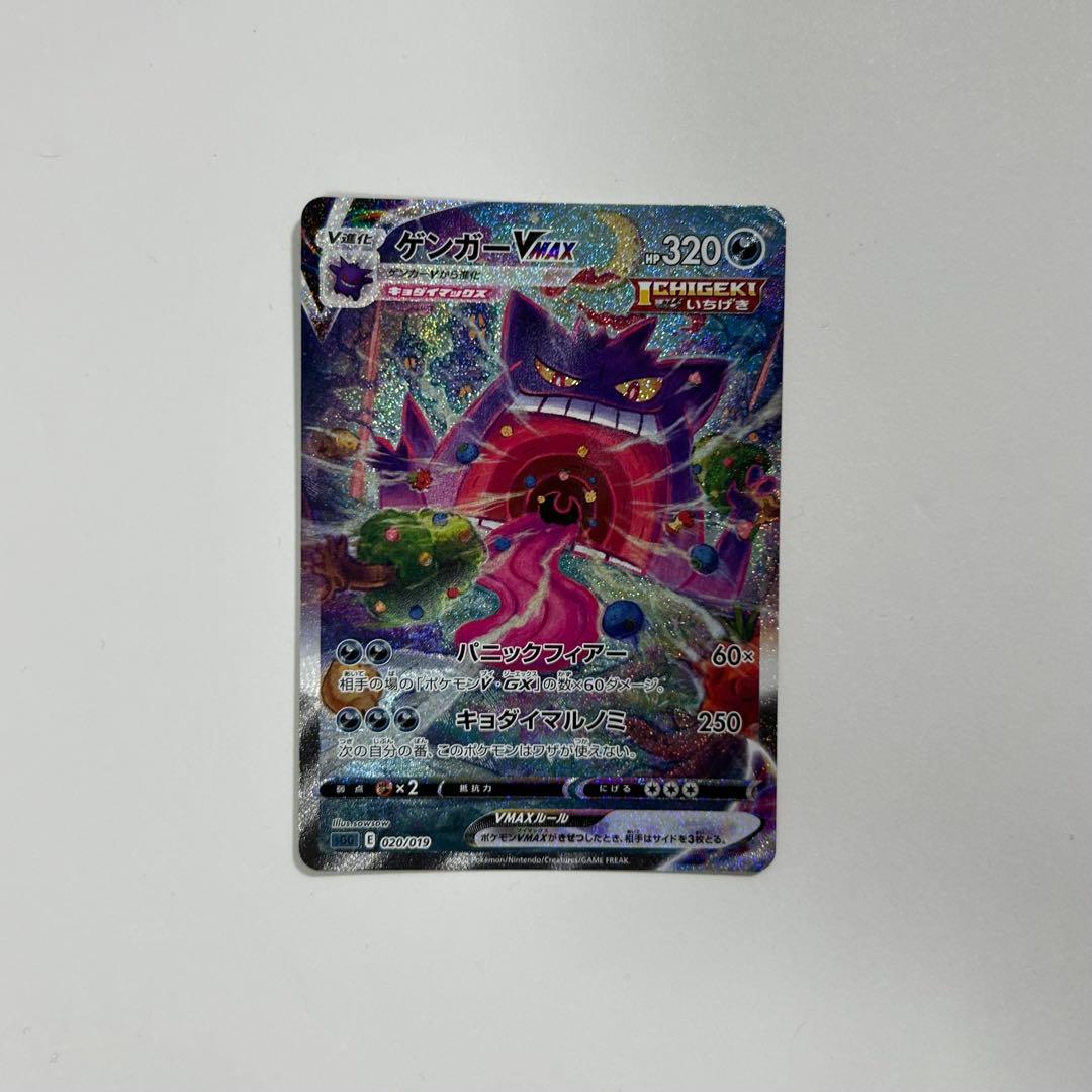 ゲンガー Vmax sa