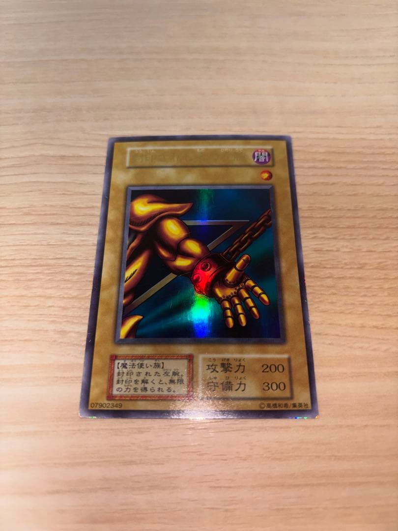 封印されしエクゾディア 初期 ウルトラ パーツ