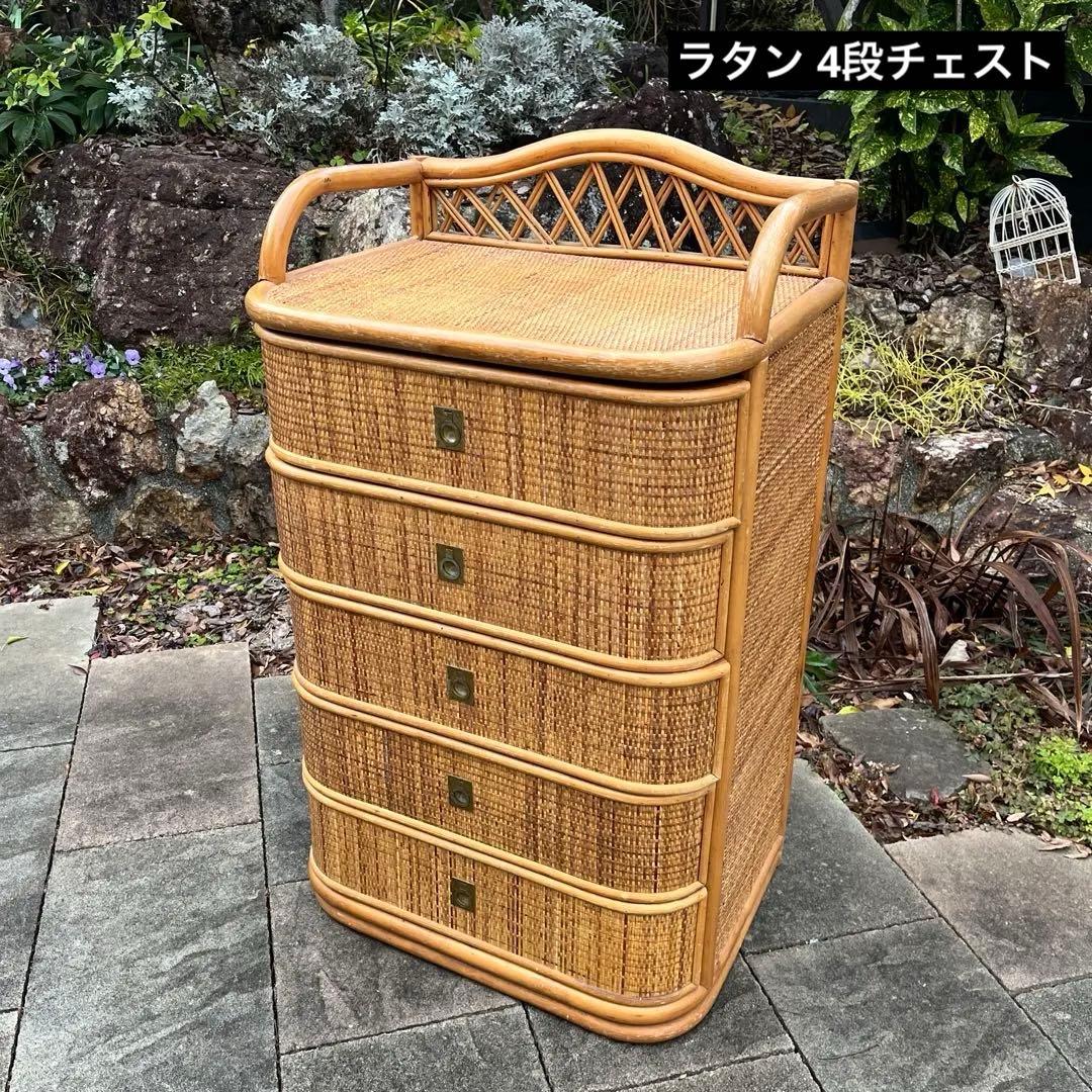 ラタン製 4段収納チェスト