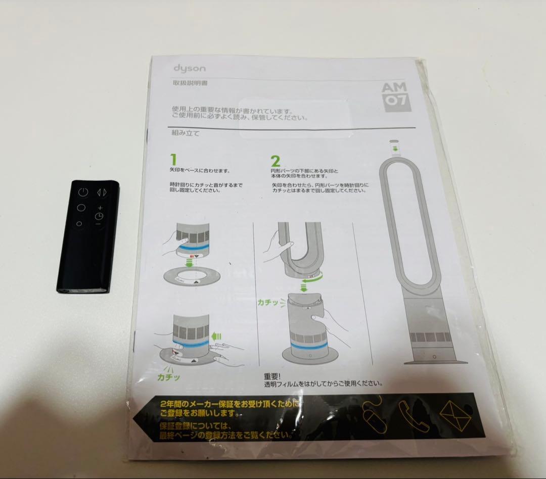 ダイソDyson cool タワーファン 羽根なし扇風機 AM07 リモコン付
