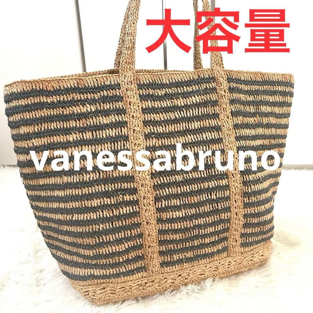 【美品】ヴァネッサブリューノ☆かごバッグ　ラフィア　大容量　ボーダー　天然素材