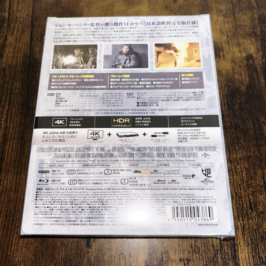 【廃盤•希少】遊星からの物体X 4K UlHD+ブルーレイ スチールブック仕様