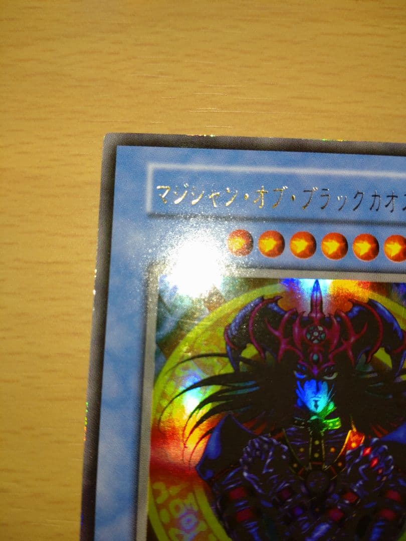遊戯王OCG マジシャン・オブ・ブラックカオス