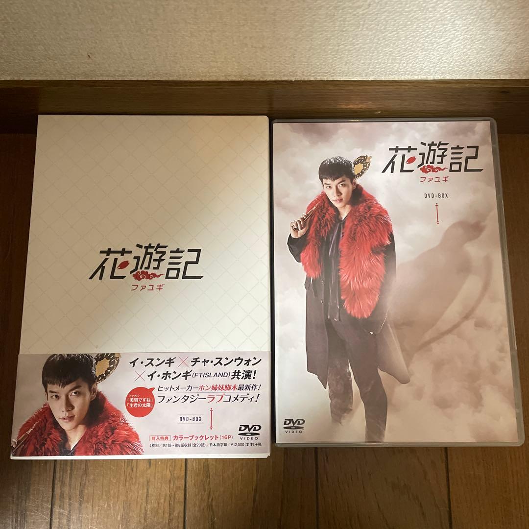 韓国ドラマ「花遊記 ファユギ 韓国放送版 」DVD-BOX1-3 全巻