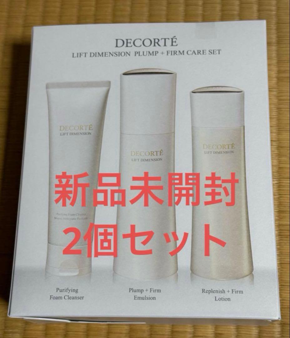 コスメデコルテリフトディメンションプランプファームケアセット
