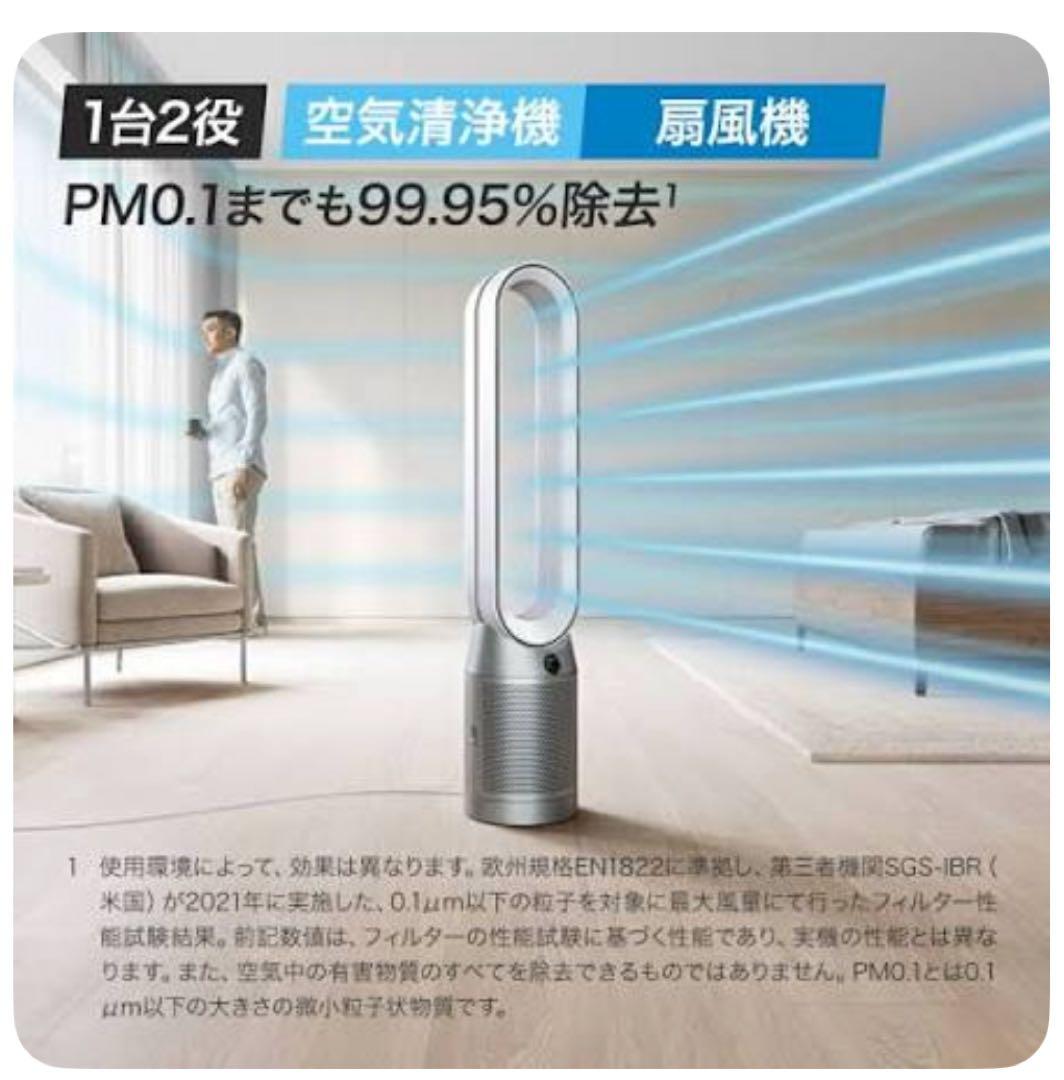 新品未使用ダイソン　Dyson Pure Cool TP04 空気清浄機　扇風機