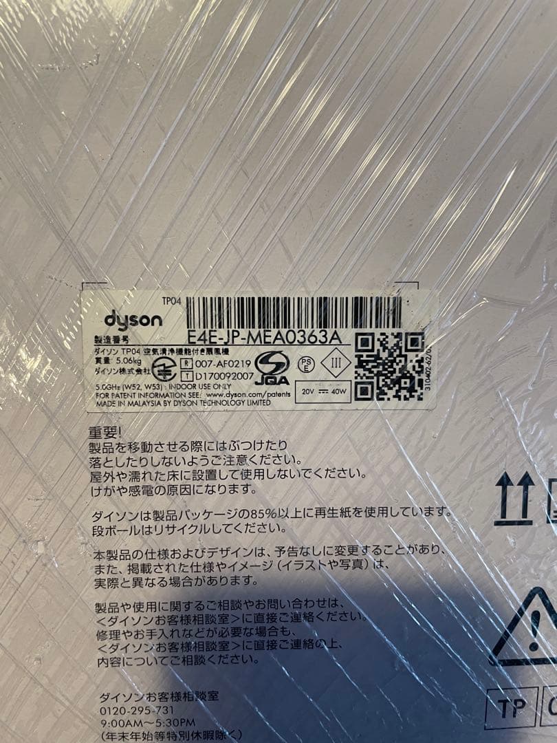 新品未使用ダイソン　Dyson Pure Cool TP04 空気清浄機　扇風機