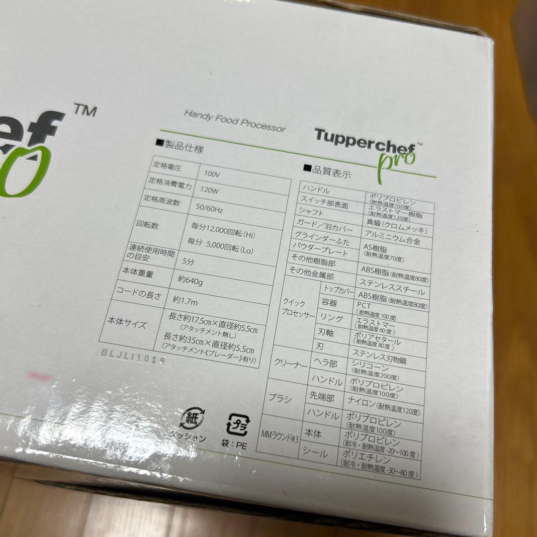 新品未使用　タッパーウェア　タッパーシェフプロ