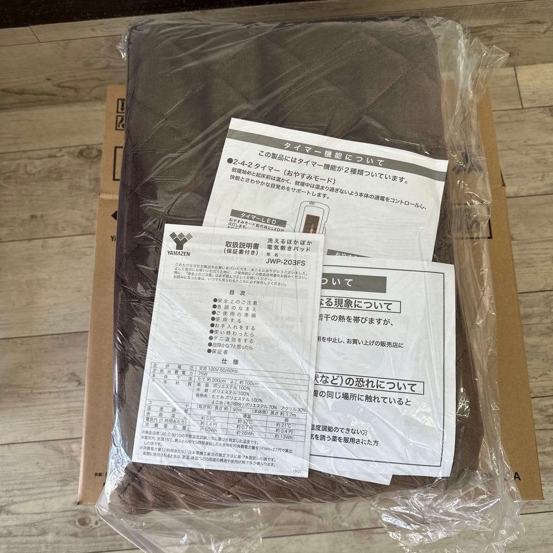 山善　YAMAZEN　洗える電気敷パッド　新品未使用品⭐︎