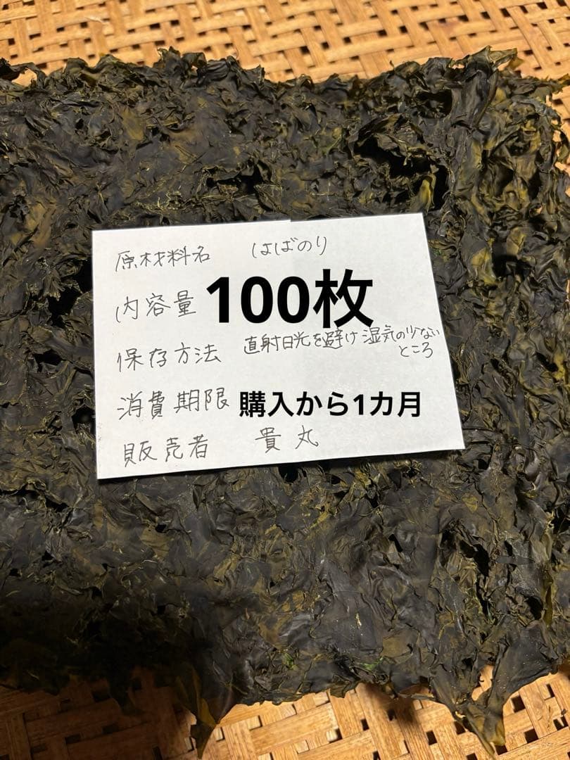 房州館山産✴︎はばのり100枚約900g