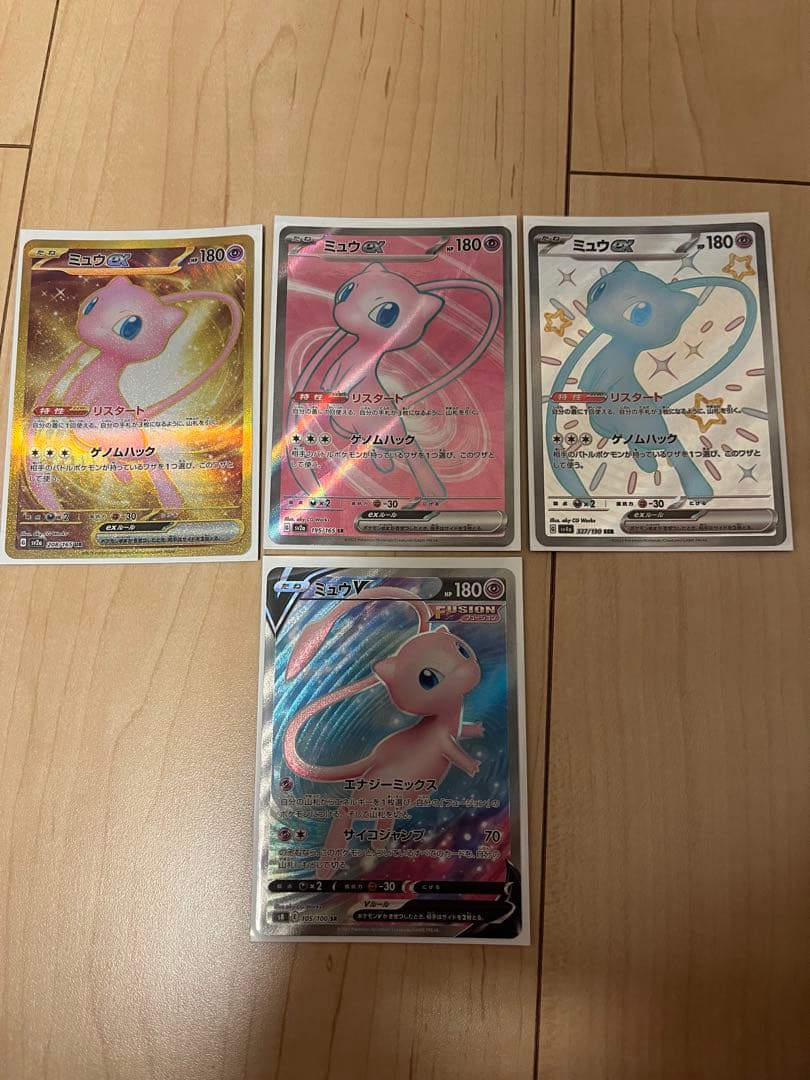 ミュウex v 4枚セット