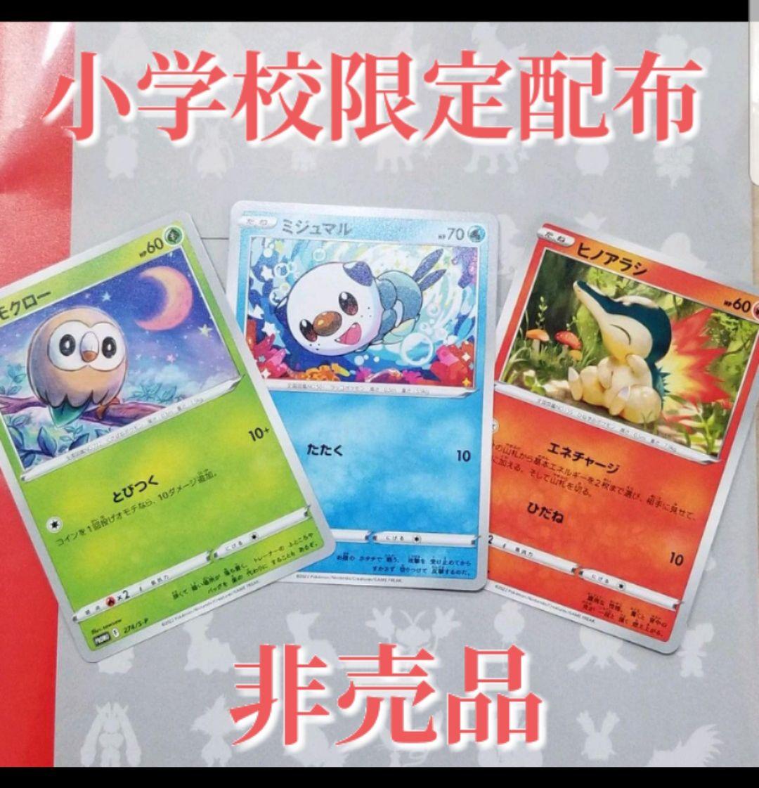 モクロー　ミジュマル　ヒノアラシ　ポケモンカード　プロモ　台湾KFC日本語ver