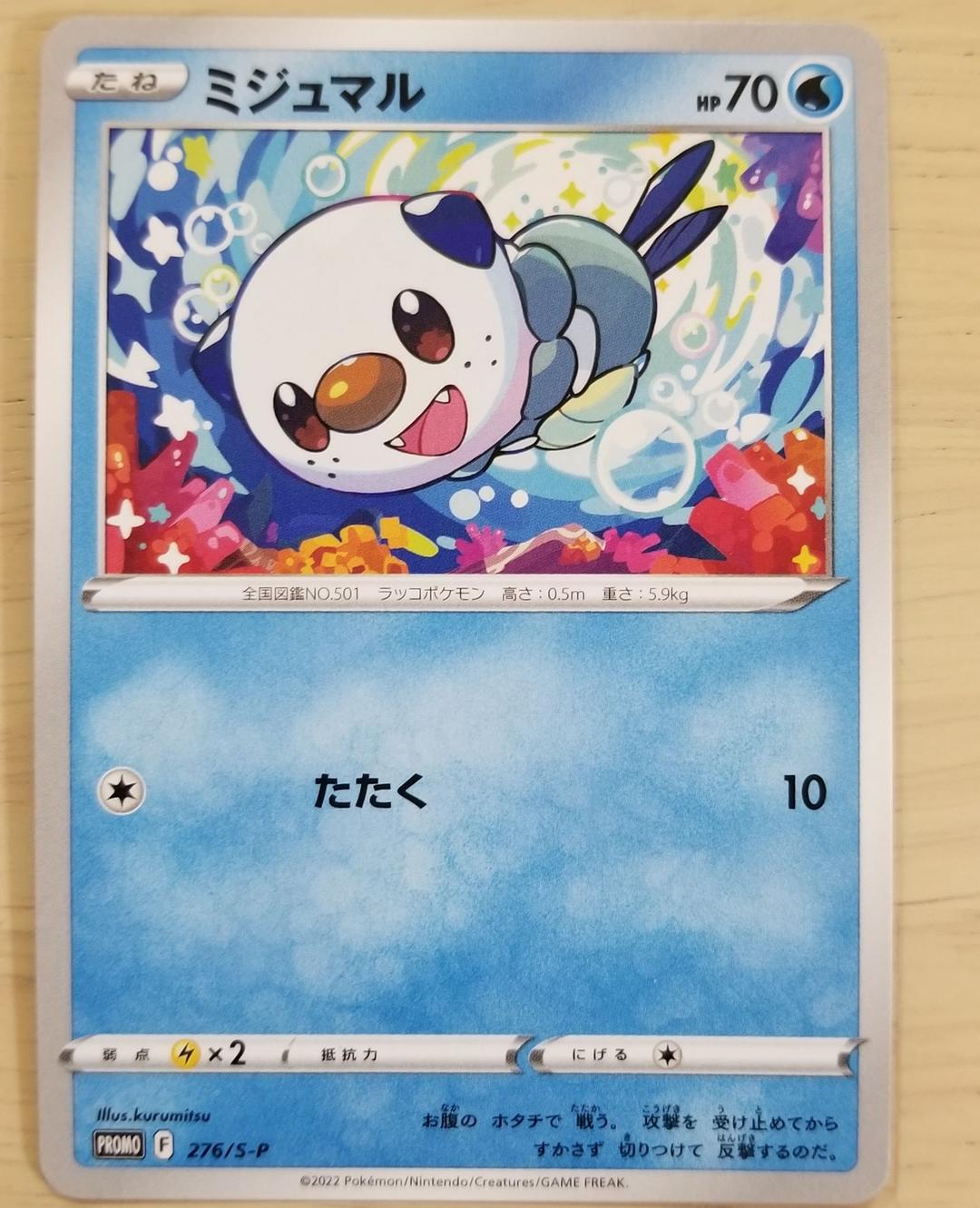 モクロー　ミジュマル　ヒノアラシ　ポケモンカード　プロモ　台湾KFC日本語ver