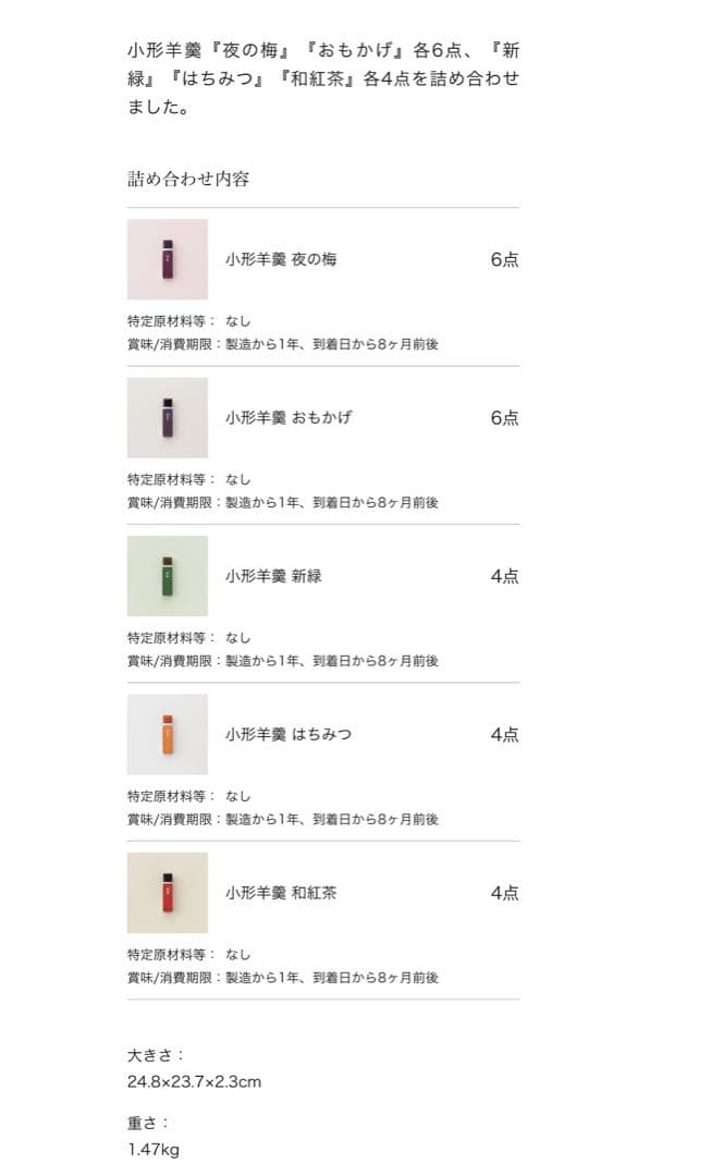 虎屋小形羊羹 24本入　備前屋菓子詰め合わせ　セット売り