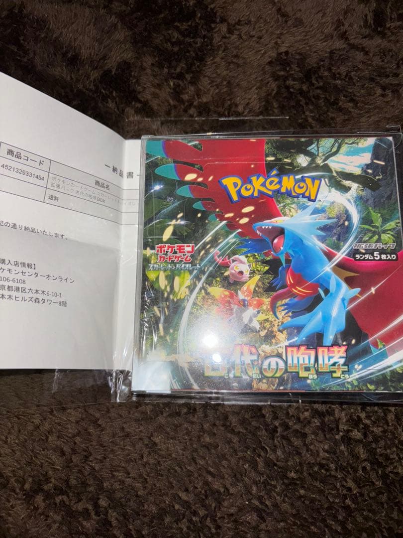 ポケセン産、古代の咆哮boxシュリンク付き