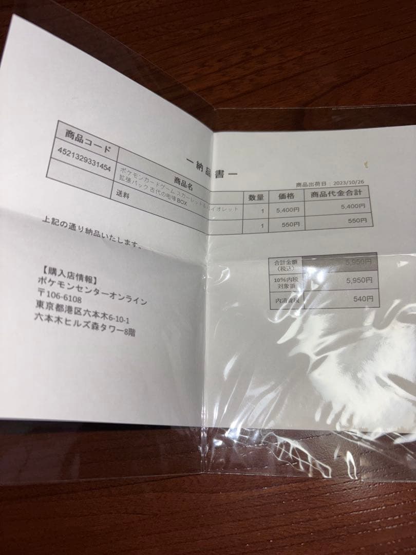 ポケセン産、古代の咆哮boxシュリンク付き