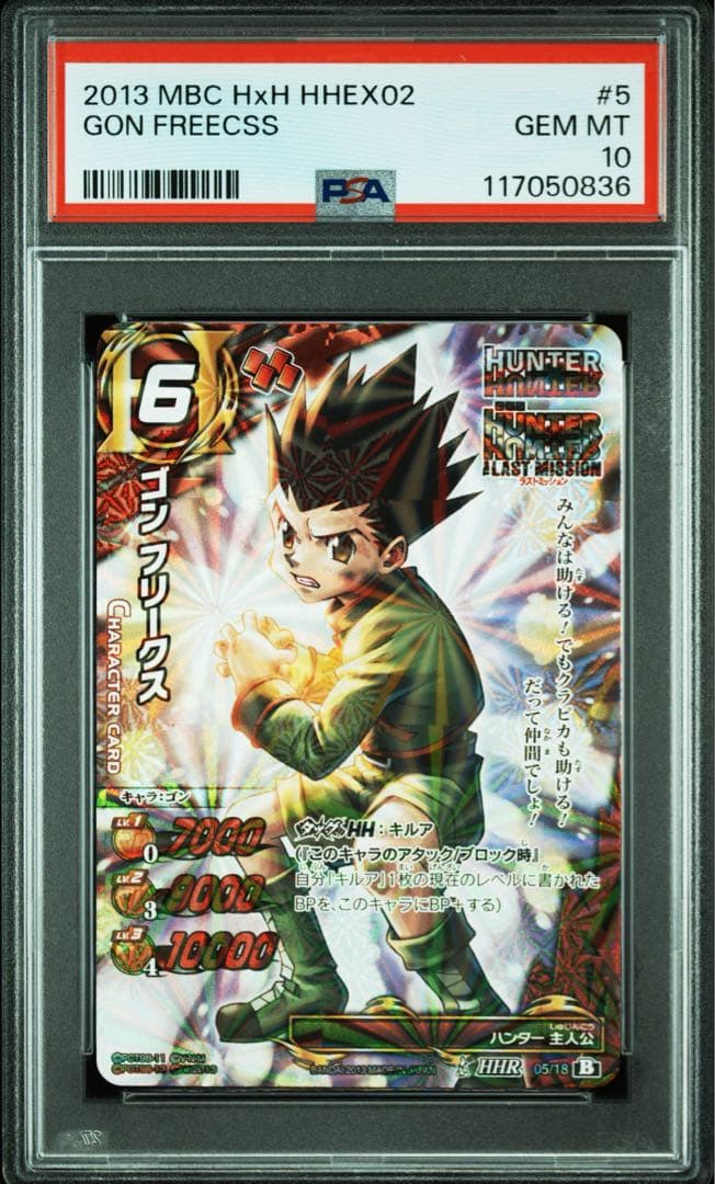 【最終値下げ】 【POP2】 PSA10 ミラクルバトルカードダス ゴン