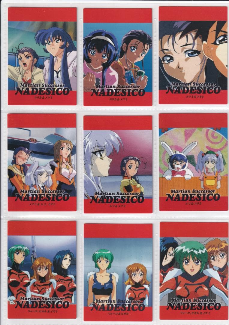 機動戦艦ナデシコ　カードダスマスターズ１　全１３９種フルコンプ