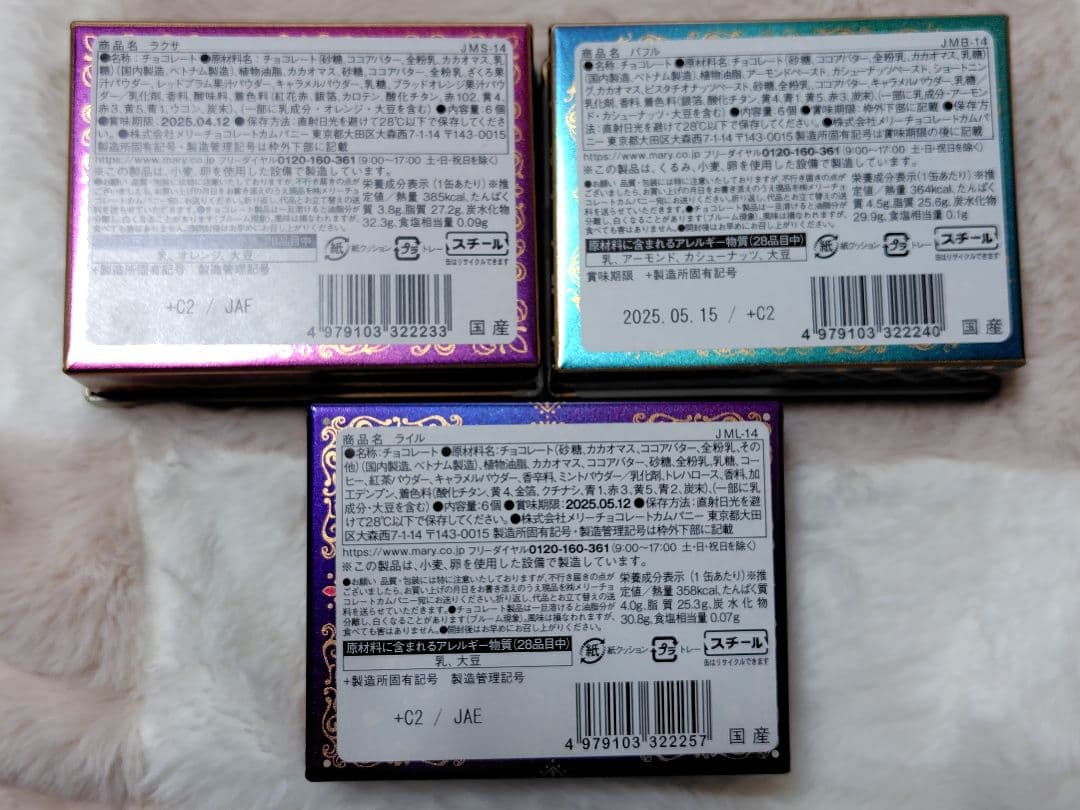 メリー ジャミーラ 6点セット