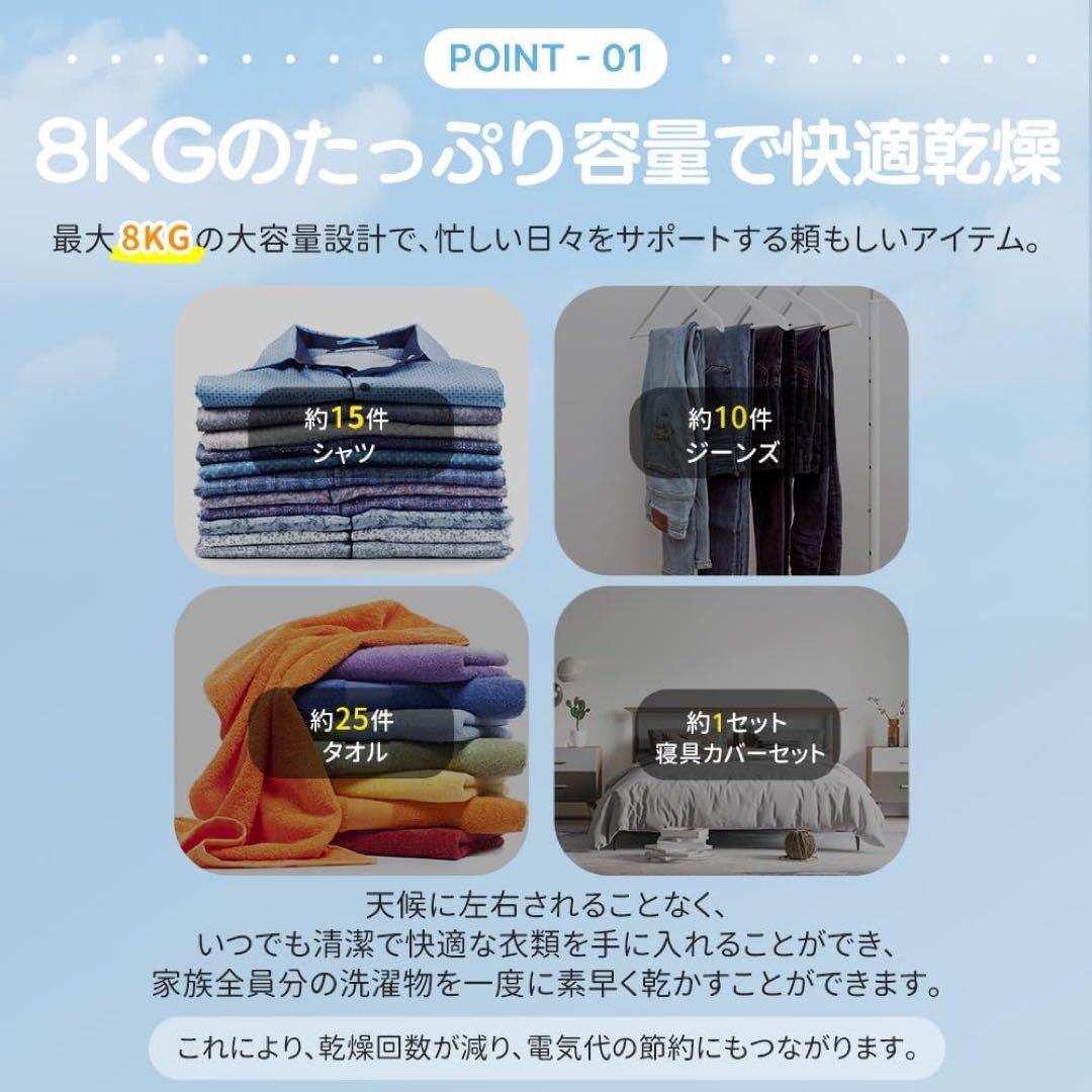 衣類乾燥機 8kg 家庭用 大容量 除菌 シワ取り 衣類乾燥 衣類 乾燥 1人暮