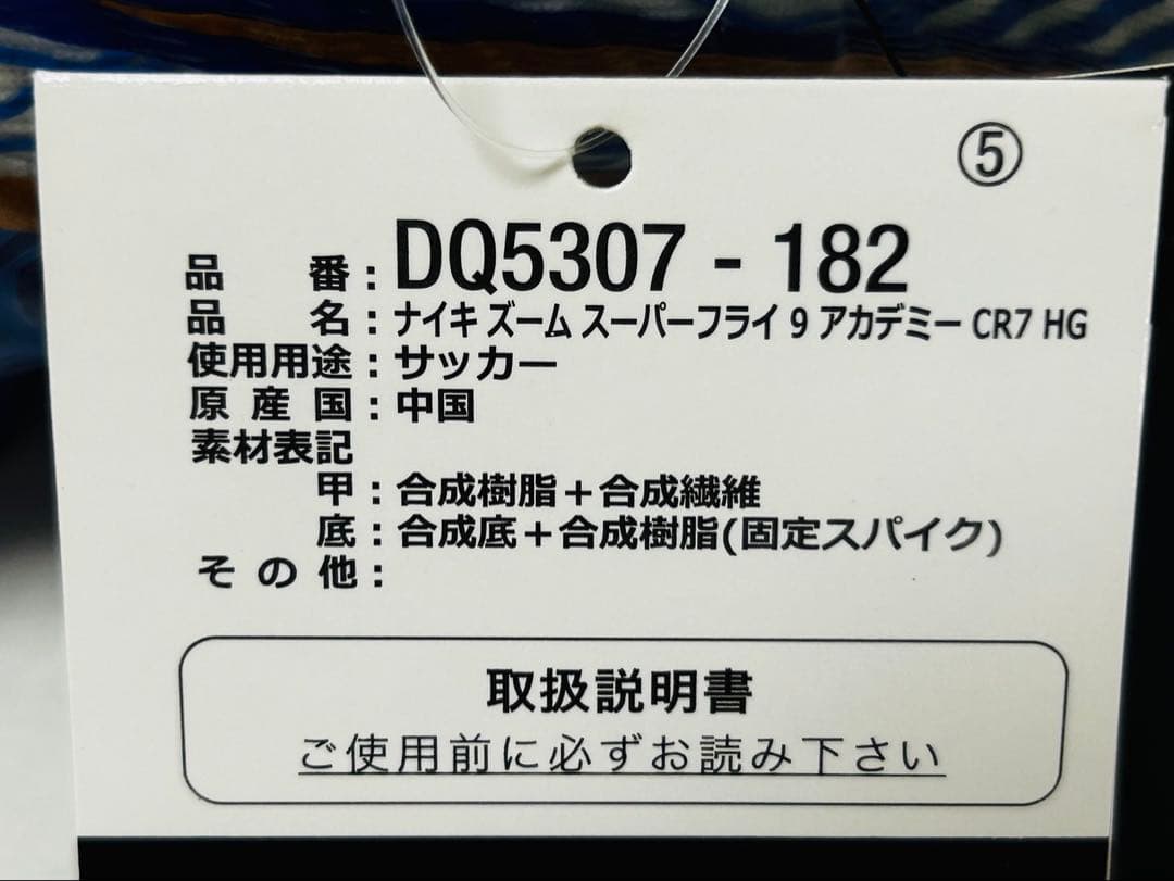 NIKE ズームスーパーフライ9 アカデミー CR7 HG
