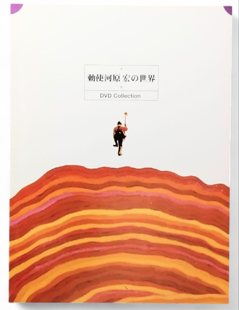 DVD 勅使河原宏の世界〈初回限定生産版・6枚組〉解説ブック付