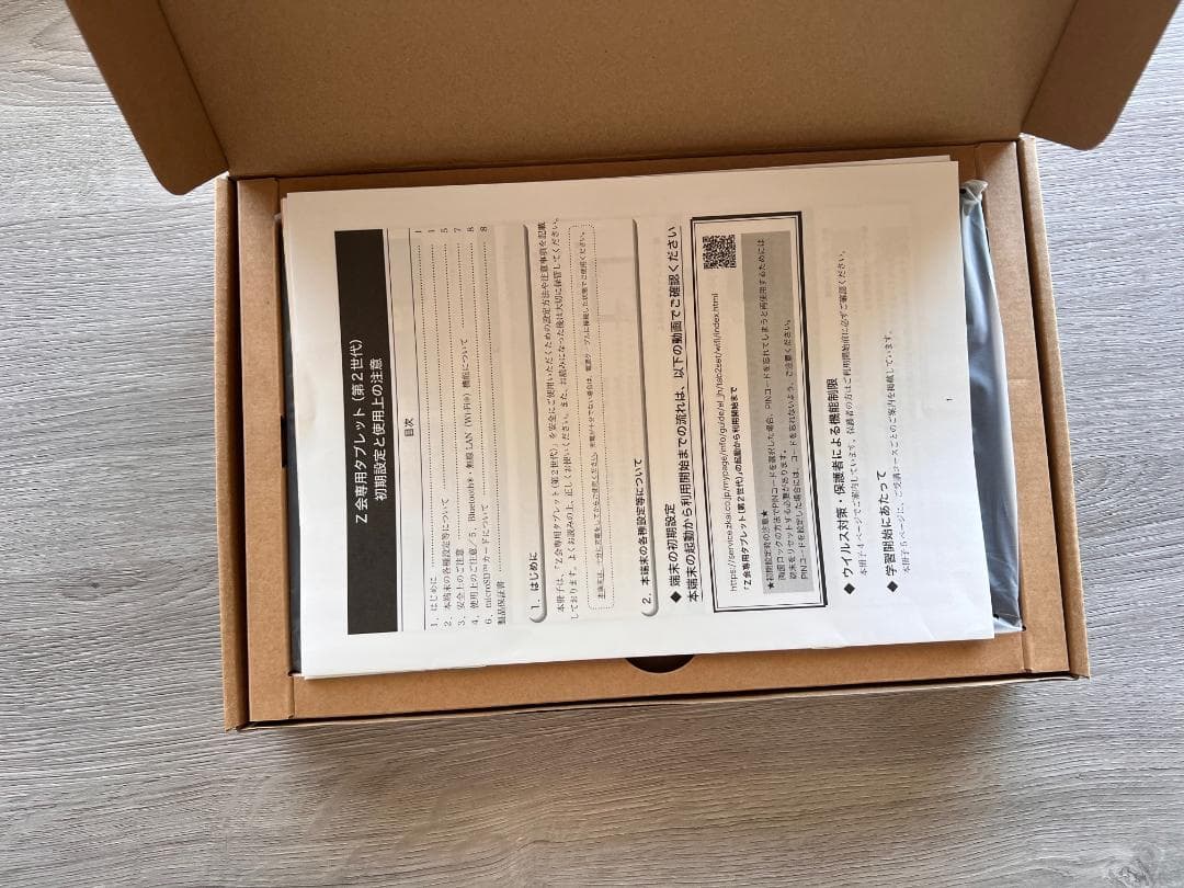 Z会専用タブレット第2世代 Z0IC1