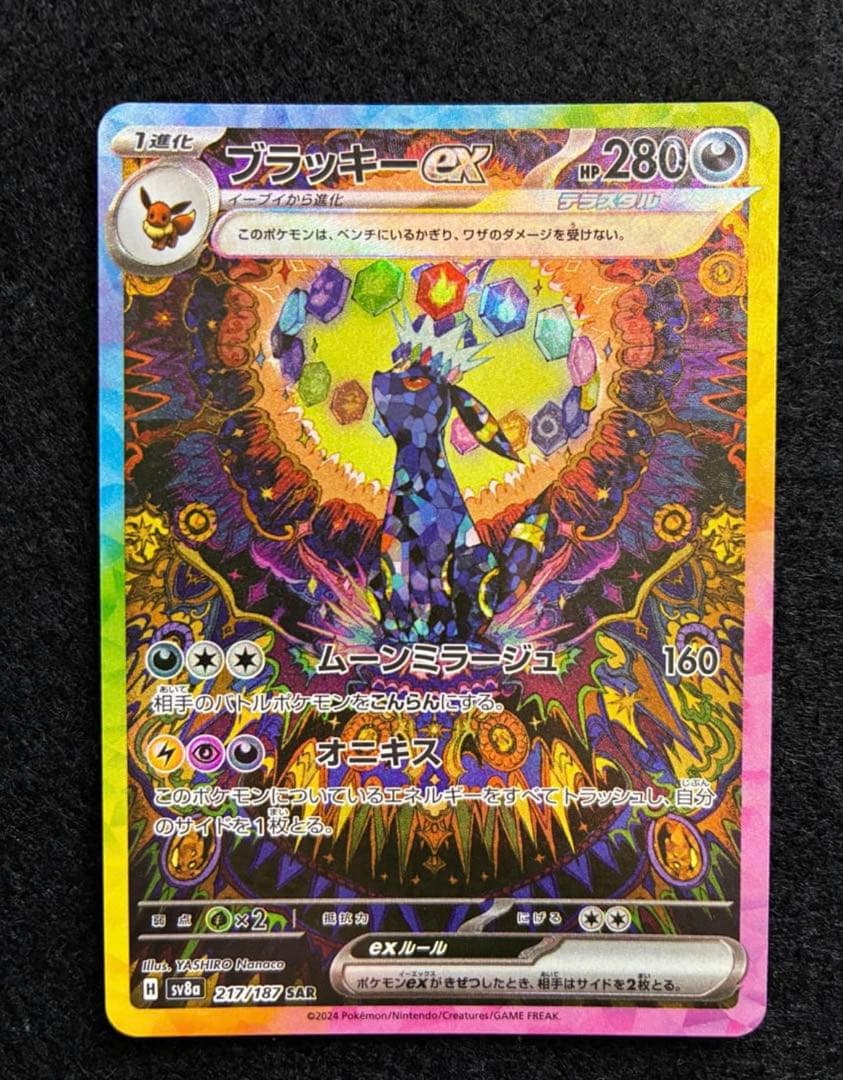 ブラッキーSAR　テラスタルフェス　シングルカード