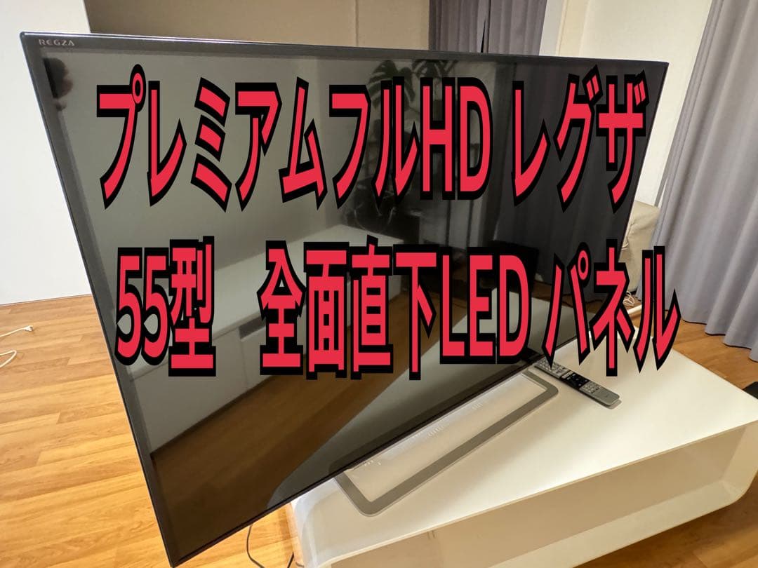 REGZA 55J10 55インチ 液晶テレビ　2K フルHD LEDパネル