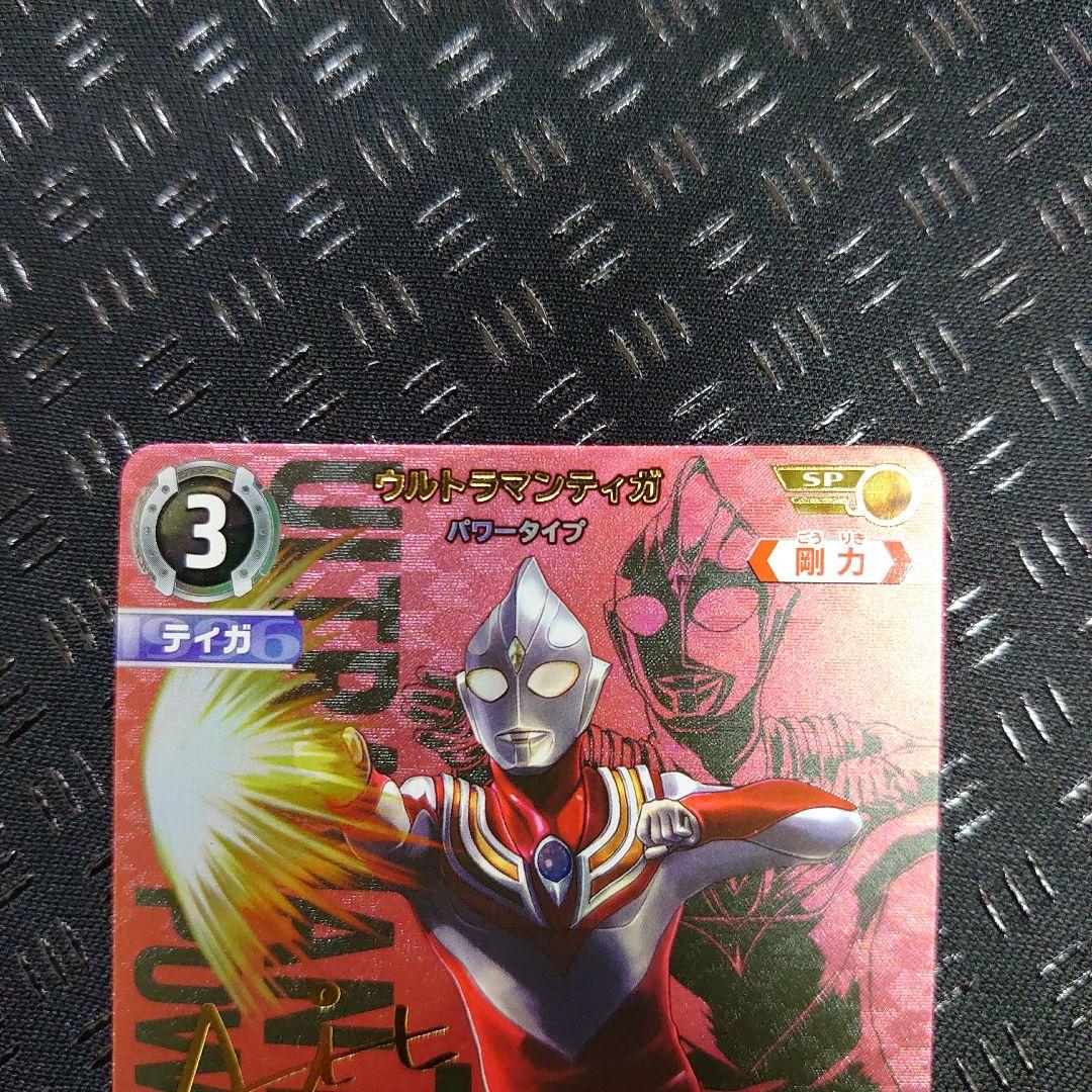 飛*！様 ウルトラマンティガ パワータイプ SP
