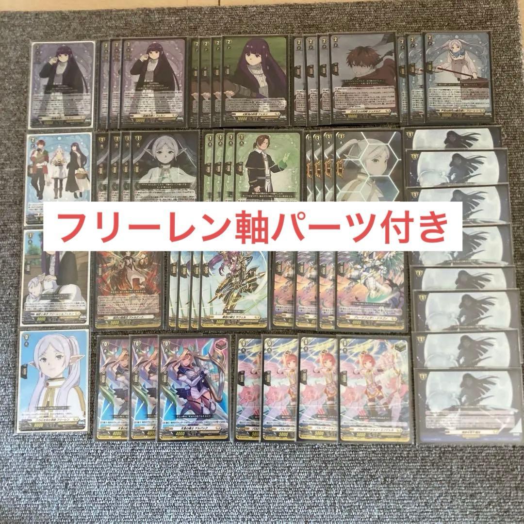 ヴァンガード 一級魔法使い フェルン　デッキ　フリーレン軸入れ替えパーツ付き