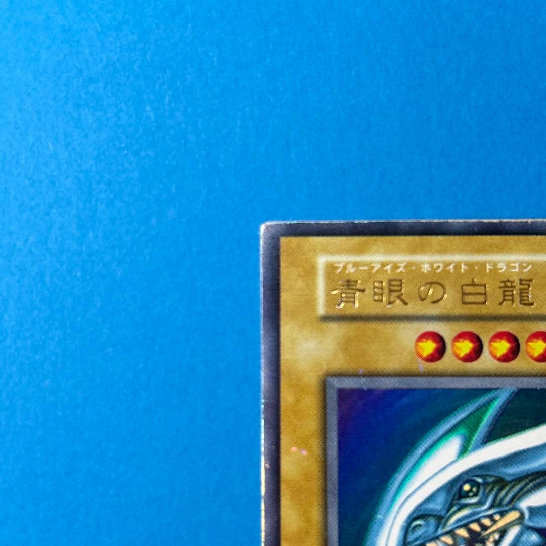ユタッキー　3枚セットブルーアイズホワイトドラゴン 初期 ①
