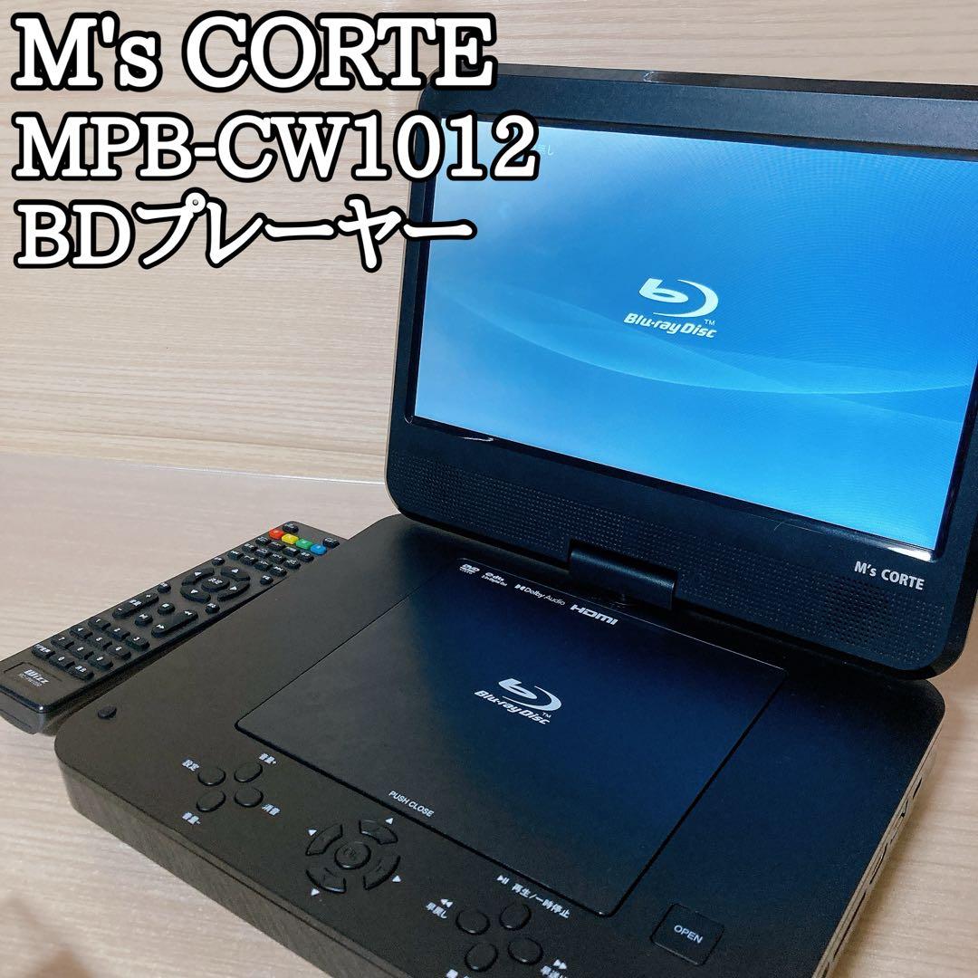 ダイニチ M'sCORTE MPB-CW1012 ポータブルブルーレイプレーヤー