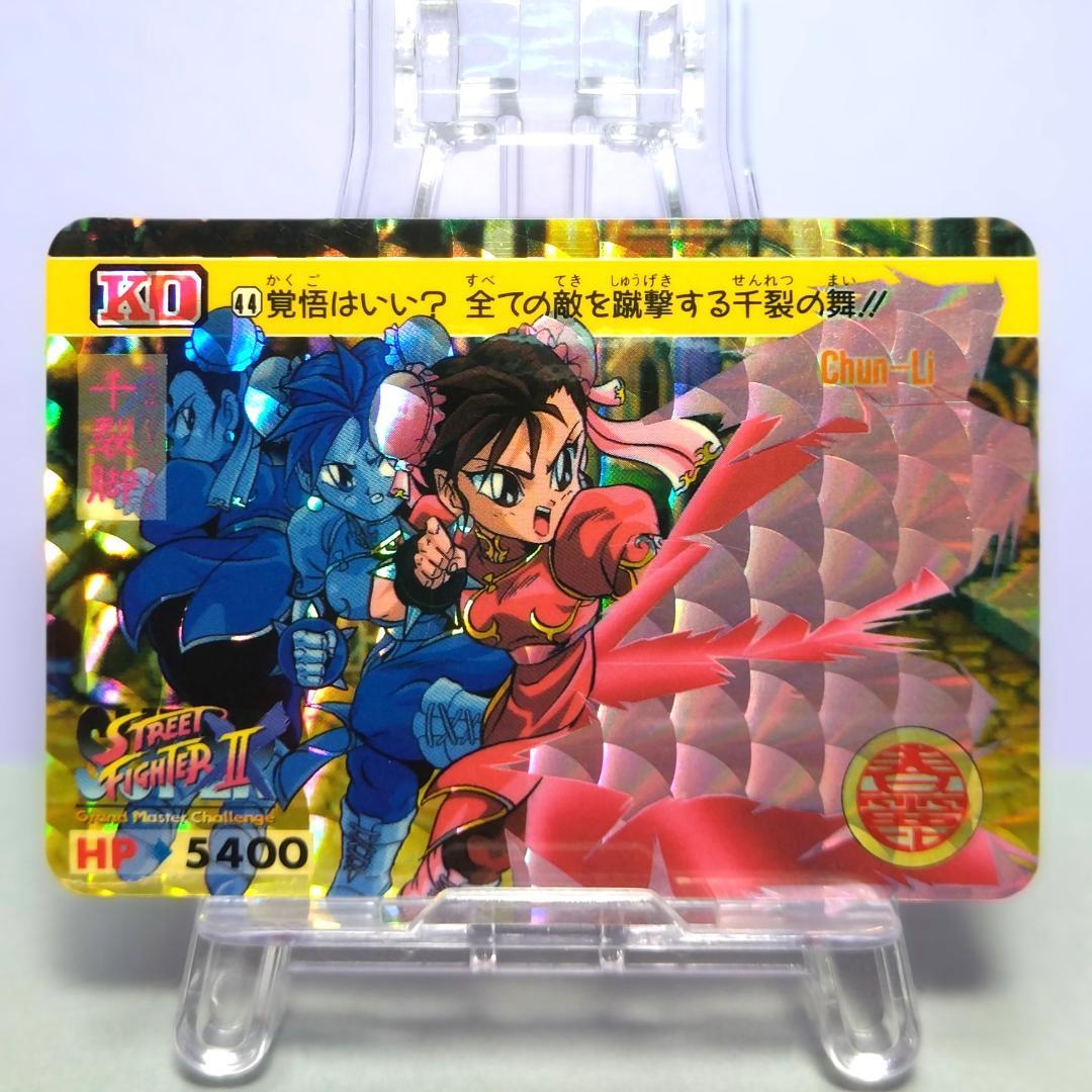No.44 スーパーストリートファイターIIX カードダス 1994年 春麗