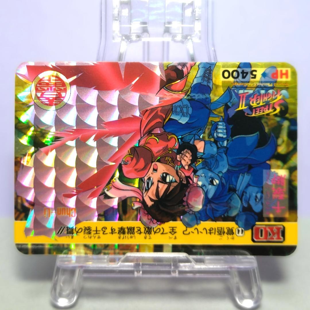 No.44 スーパーストリートファイターIIX カードダス 1994年 春麗