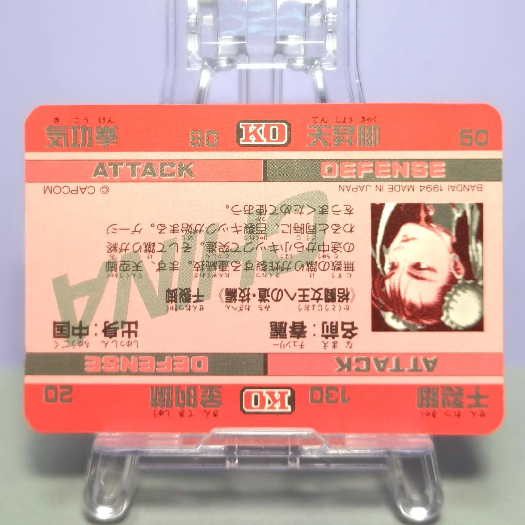 No.44 スーパーストリートファイターIIX カードダス 1994年 春麗